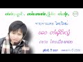 ၸၢႆးၸၢမ်ႇၶိူဝ်း/ၽဝတႆးမိူင်းလွႆ