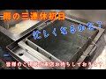 なかなか忙しい💦