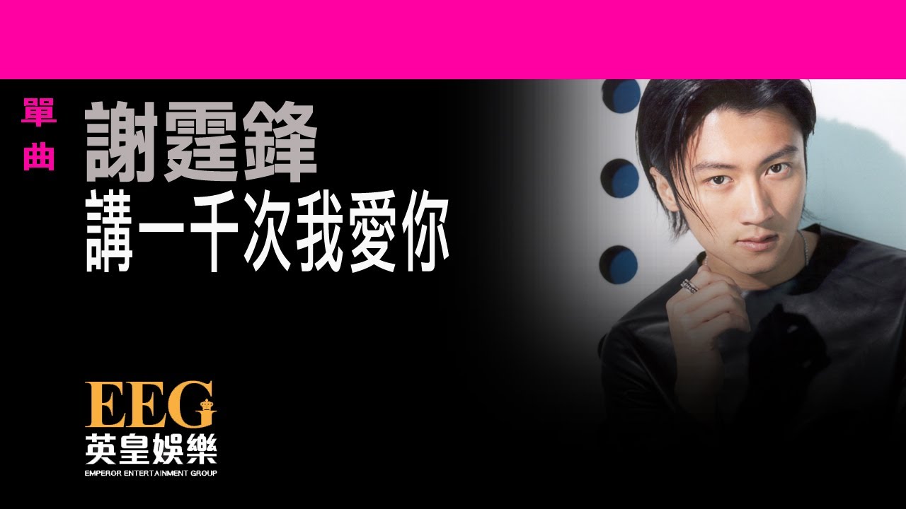 講一千句我愛你