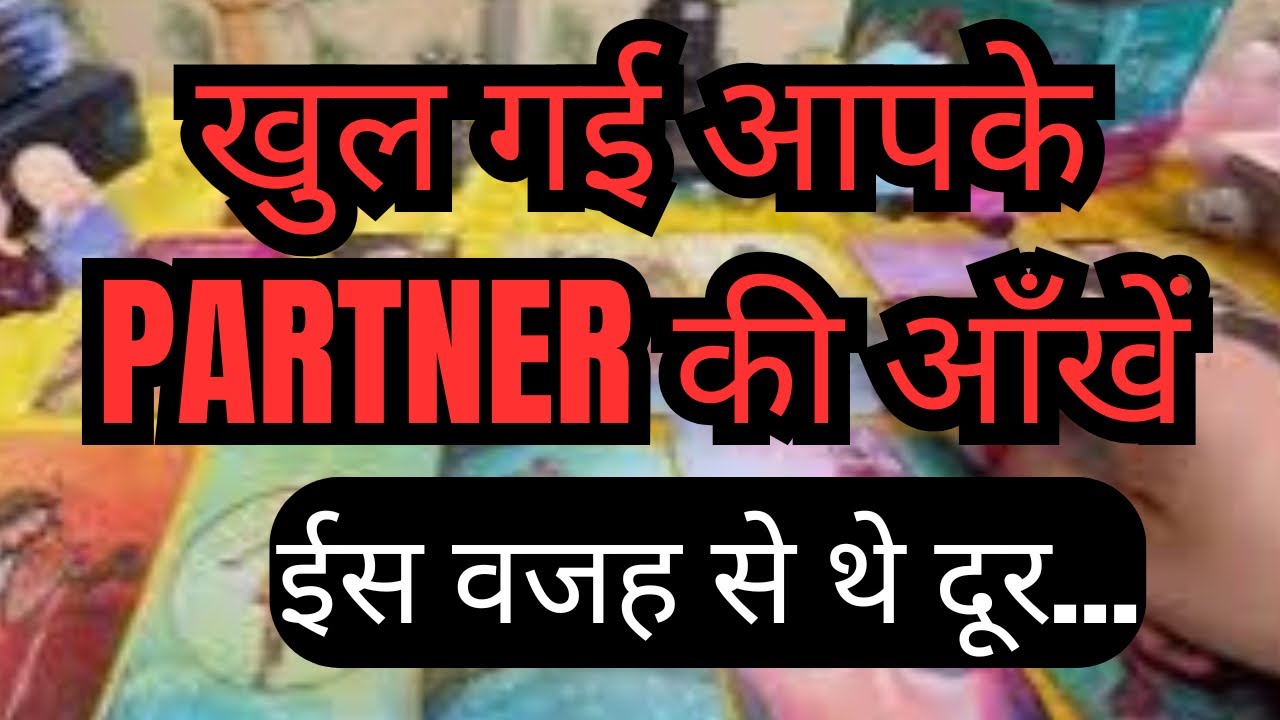 APKE PARTNER KI KHULI AAKHEN - IS WAJAH SE THE DOOR😱