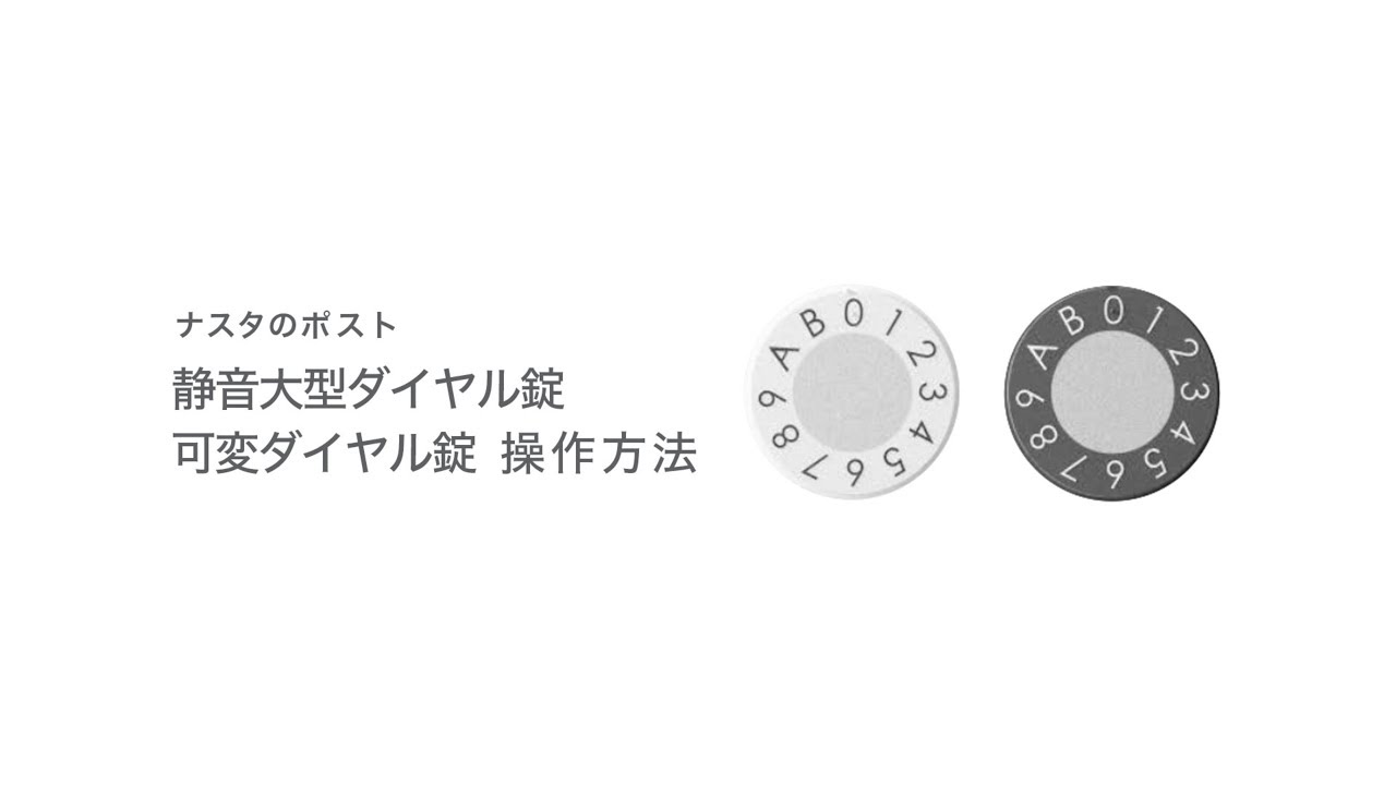 集合ポストのダイヤル錠 開錠されない対策を マンション情報お役立ちブログ