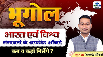 Minerals Updated Data | Assistant Professor & UGC NET Mega Revision | Geography by Suraj Sir