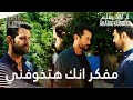 لا أحد يعلم مقطع من الحلقة 11   شجار طي ار و علي