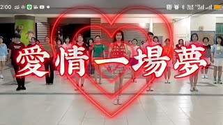 《愛情一場夢》吉魯巴#邱月茹老師原創編舞 帶領永信班