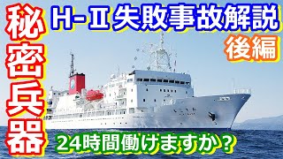 【ゆっくり解説】秘密兵器投入！日本の宇宙開発の歴史その36後編