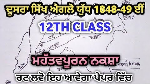 PSEB 12th class history paper 2023,Pseb 12th class history map ,pseb 12th map 2023