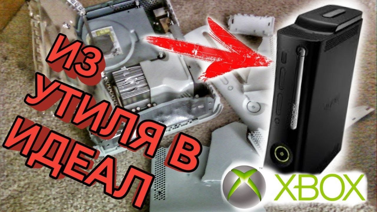 XBOX 360 с помойки! Полное восстановление и прошивка RGH3 - YouTube