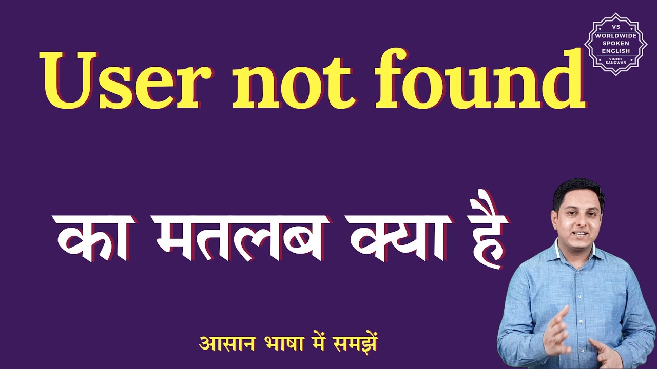 User not found meaning in Hindi | User not found ka matlab kya hota hai | English to hindi