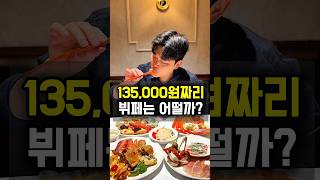 스테이크 랍스타 킹크랩까지..?