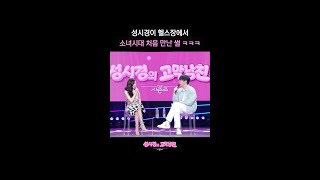 성시경이 헬스장에서 소녀시대 처음 만난 썰 ㅋㅋㅋ [더 시즌즈-성시경의 고막남친] | KBS 방송