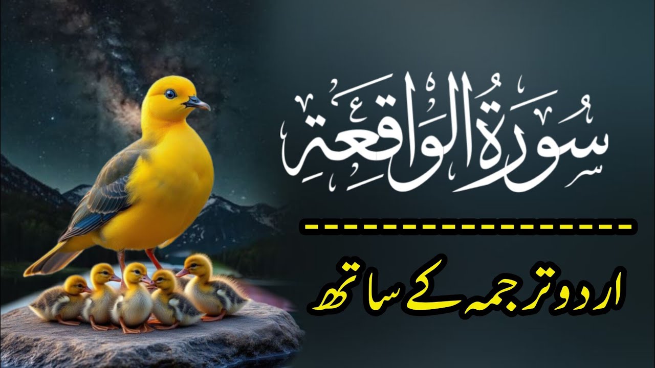 Surah AL Waqiah Deeply Emotional quran recitation with Urdu translation and Transliteration FULL