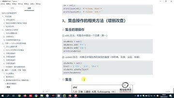 511 集合中的增删查方法 黑马python教程 pyhon入门必备 实战课程