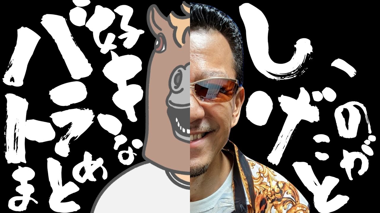 約1年分の「シゲのことが好きすぎるバトラ」まとめ【バトラ切り抜き】【DJシゲ】