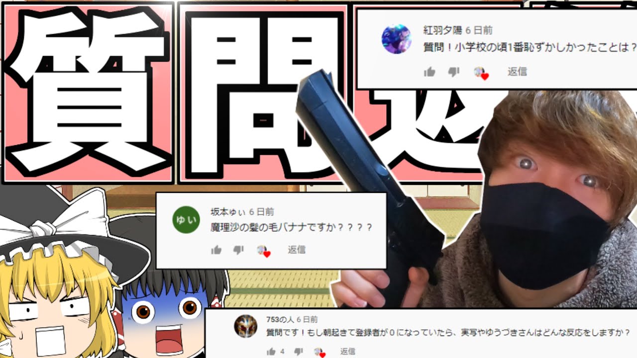 質問返答】王様ゲーム？ゆっくりが虫を食べたら？カオスな質問返答