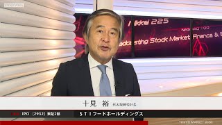 ＳＴＩフードホールディングス［2932］東証２部 IPO