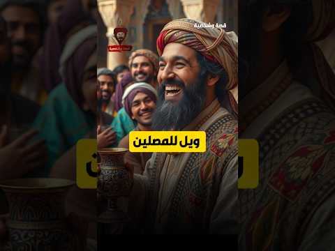 دع المساجد للعباد وطف بنا حول خمار ليسقينا شاعر الخمر ابو نواس