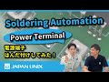 [Soldering Case Studies] High Heat Capacity | Power Supply Terminal by Laser and Iron Tip Soldering