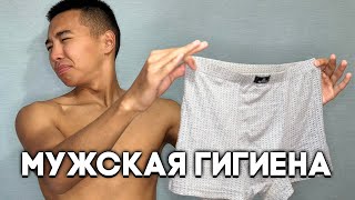 7 Советов по мужской гигиене, которые вам НУЖНО знать