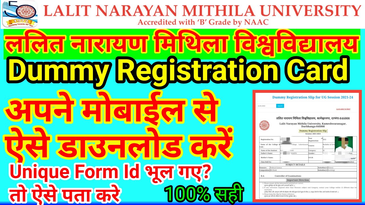 lnmu dummy registration card download by mobile se kaise kare part 1 forget unique form id slip 2022