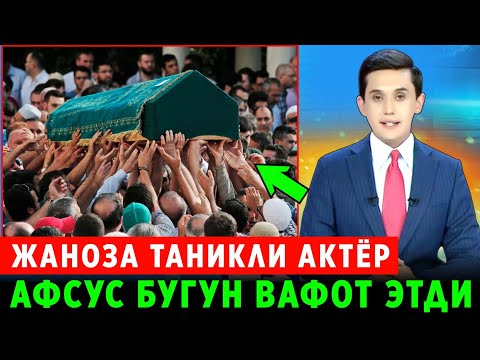 БУГУН ТАЗИЯ! ТАНИКЛИ МАШХУР АКТЁР АФСУС ВАФОТ ЭТДИ ОГОХ БУЛИНГ..