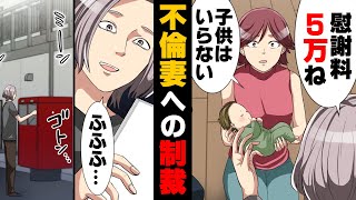 【漫画】「な、何これ...！？」妻の托卵が発覚し離婚と慰謝料を要求した従兄。しかし、慰謝料は何故か”５万ぽっち”で...！？→「○○していた事を報告します」衝撃の復讐方法が...