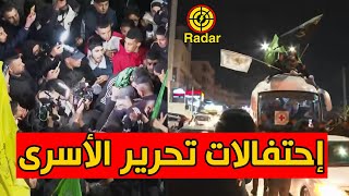 احتفالات غير مسبوقة لحظة إطلاق سراح الدفعة الثالثة من الاسرى الفلسطينين