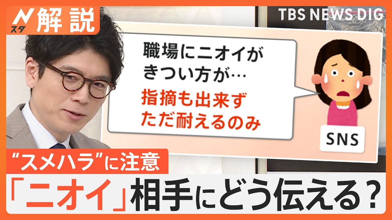職場 臭い 人