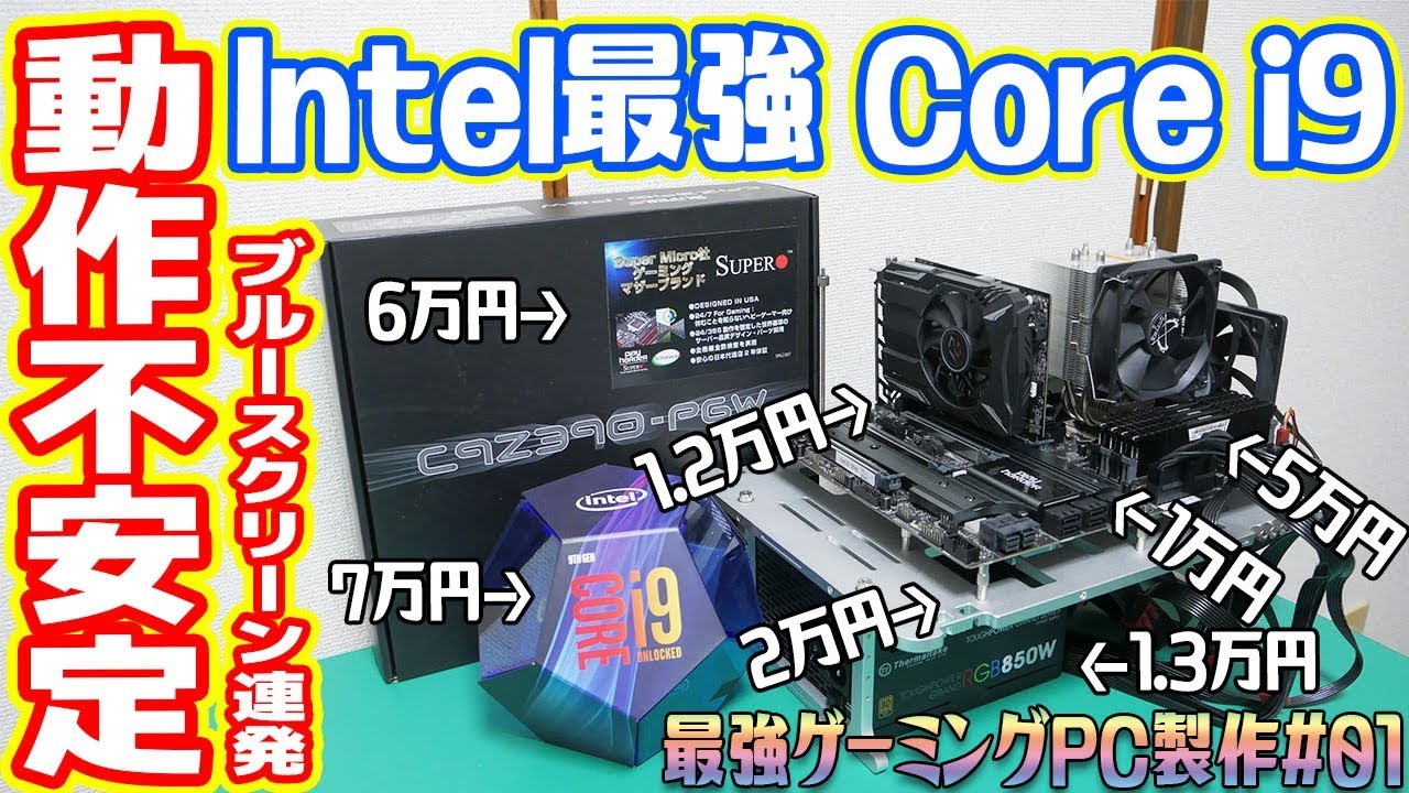 自作PC】i9-9900K + RTX2080TiでゲーミングPCを作る！ - YouTube