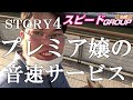 【Story4】スピード・日本橋店に潜入レポ。ある代理店の1人の男が案件を入れ続けて全国制覇を目指すドキュメント。【スプラッシュＴＶ】
