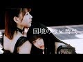坂道AKB 国境のない時代 교차편집(stage mix)