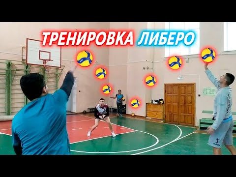 Лучшие Упражнения Для Либеро / Обучение Волейболу