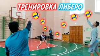 Лучшие Упражнения Для Либеро / Обучение Волейболу