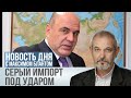 Мишустин открыл сезон охоты на "серый" импорт. Как еще пополнят казну
