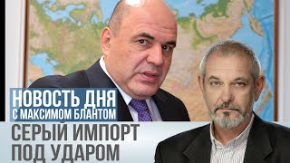 картинка: Мишустин открыл сезон охоты на 