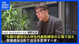 フジ・メディアHDの大株主「フジテレビの経営トップは外部人材が望ましい」 旧村上ファンド系は11％超取得で筆頭株主に｜TBS NEWS DIG