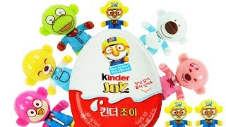 뽀로로 킨더조이 24알 뽑기 서프라이즈 에그 장난감 놀이 Kinder Joy Surprise egg Pororo Toys
