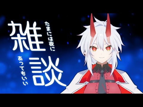 【雑談】たまにはこんな雑な談話であってもいいよね