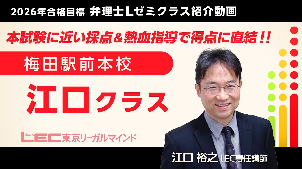 2022 弁理士 論文基礎力完成講座 音声と板書レジュメ付け 江口先生 LEC弁理士】2026年合格目標<Lゼミ>江口クラス紹介/江口