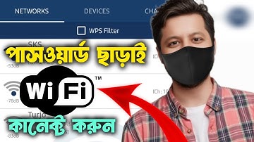 পাসওয়ার্ড ছাড়াই ওয়াইফাই কানেক্ট করুন এক ক্লিকে | Wifi connect without password | New Video | 2025