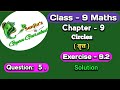 class 9 maths chapter 9 exercise 9.2 question 5 @SanjivsGyanGurukul l class 9th ex 9.2 q5