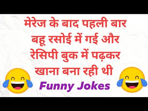 majedaar-chutkule-||-whatsapp-funny-jokes-in-hindi-||-हिंदी-चुटकुले-19-|