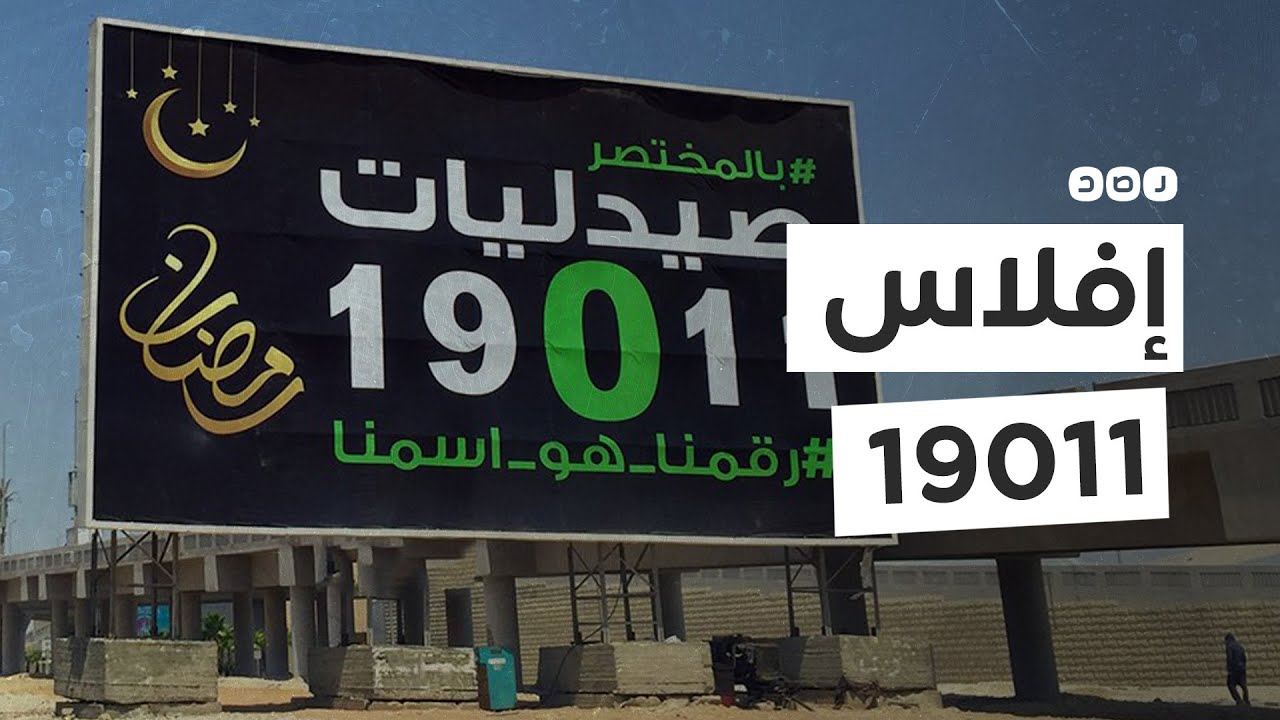 إفلاس صيدليات المخابرات