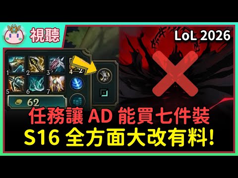 [Fishball Audiovisual] Let's watch the S16 League of Legends rework together! Do the designers f
