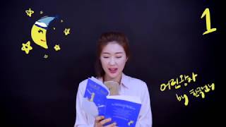 Learn Korean While You Sleep - The Little Prince 어린왕자 (1) screenshot 2