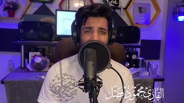 تلاوه حصريه من سورة يوسف تقليد القطامي | محمود فضل