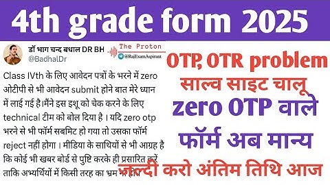 4th grade form kaise bhare। 4th grade form otp problem solved। Site चालू