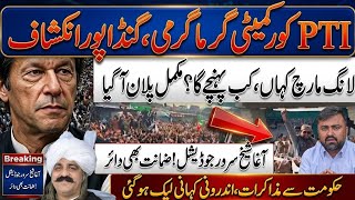 Gandapur in Core Committee | Long March Route & Schedule Revealed | PTI-Govt Talks Inside Story