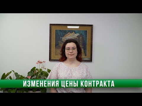 Изменения цены контракта в связи с повышением ставки НДС