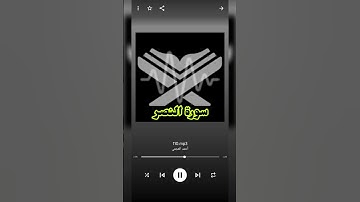 سورة النصر ....... الشيخ احمد العجمى💙 وصلى على النبى 🩵