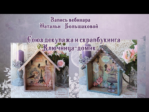 #Наталья Большакова декупаж